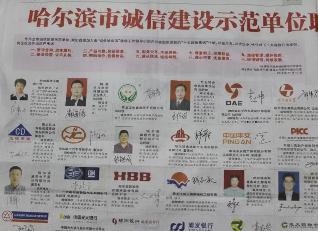 2014-2015年度哈尔滨市诚信建设示范单位的决定 (2).png
